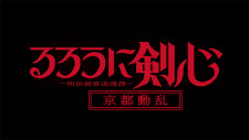 Rurouni Kenshin: Meiji Kenkaku Romantan - Kyoto Douran- Upcoming Anime 2024