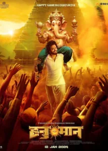 Hanu-Man 2024- New Telugu Movies