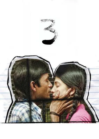 3 (2012) poster