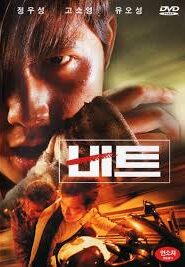 Beat (1997) Korean Subtitle