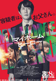 My Home Hero : The Movie (2024) Korean Subtitle