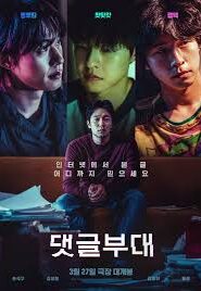 Troll Factory (2024) Korean Subtitle