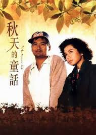 An Autumn’s Tale (秋天的童話 / Chou tin dik tong wah) (1987) Korean Subtitle