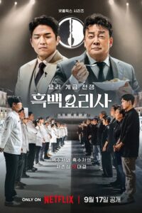 Culinary Class Wars Korean Subtitle