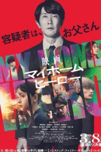 My Home Hero the Movie Korean Subtitle