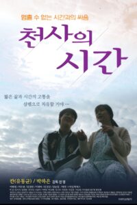 The Angel’s Time Korean subtitle