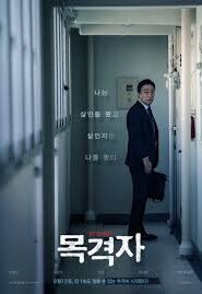 The Witness (2018) Korean Subtitle