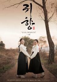 Spirits’ Homecoming (2016) Korean Subtitle