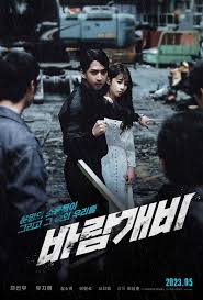 Windmill (2023) Korean Subtitle