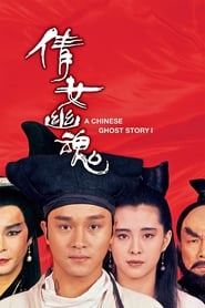 A Chinese Ghost Story (1987) Korean Subtitle