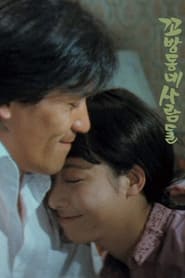 People in the Slum (1982) Korean Subtitle