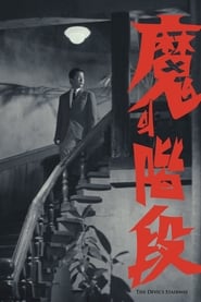 The Devil’s Stairway (1964) Korean Subtitle