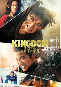 Kingdom 4: Return of the Great General (2024) Korean Subtitle