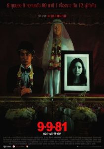 9-9-81 (2012) Malay Subtitle