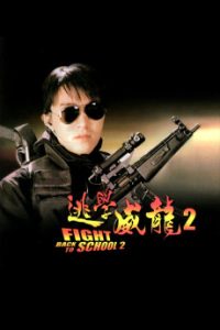 Fight Back to School II (1992) Malay Subtitle