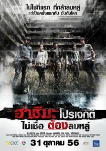 Hashima Project (2013) Malay Subtitle