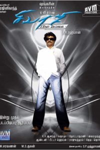 Sivaji (2007) Malay Subtitle