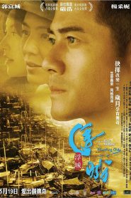 Fu sing (2012) Malay Subtitle