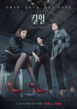 Kill Heel Malay Subtitle (Complete Season)