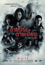 Tai Hong 2 (2014) Malay Subtitle