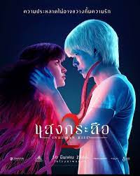 Inhuman Kiss 2 (2023) Malay Subtitle