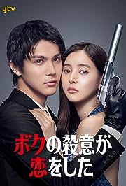 Boku no Satsui ga Koi wo Shita (2021) TV Series S-1, E-10