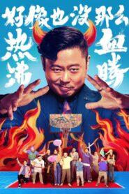 Lose to Win (2023) Malay Subtitle – Hao xiang ye mei na me re xue fei teng