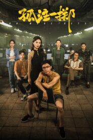 No More Bets (2023) Malay Subtitle – Gu zhu yi zhi