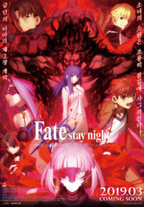 Fate/stay night [Heaven’s Feel] II. lost butterfly Spanish Subtitle