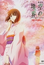 Kara no Kyoukai: The Garden of Sinners, A Study in Murder: Part 1 Spanish Subtitle