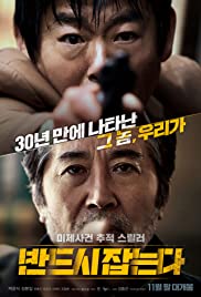 The Chase (2017) Spanish Subtitle