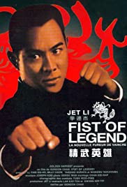 Fist of Legend (1994) Spanish Subtitle