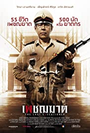 The Last Executioner (2014) Spanish Subtitle