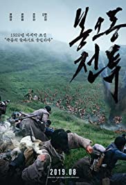 The Battle: Roar to Victory (2019) Spanish Subtitle