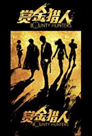Bounty Hunters (2016) Spanish Subtitle