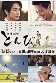 Tonbi (Black Kite) Spanish Subtitle – S01 Full