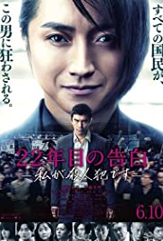 Memoirs of a Murderer (2017) Spanish Subtitle