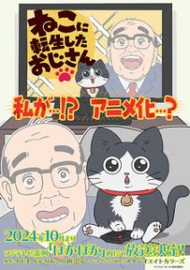 Neko ni Tensei shita Ojisan- Upcoming Anime 2024