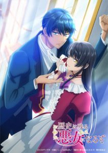 Rekishi ni Nokoru Akujo ni Naru zo: Akuyaku Reijou ni Naru hodo Ouji no Dekiai wa Kasoku suru you desu!- Upcoming Anime 2024